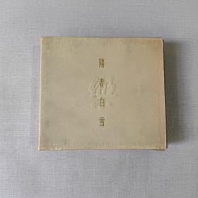 阳春白雪cd(5盒)