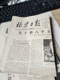 北京日报 1982 12 14
