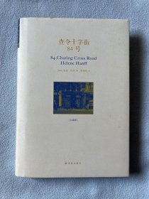 查令十字街84号