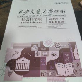 西安交通大学大学学报 2024 4