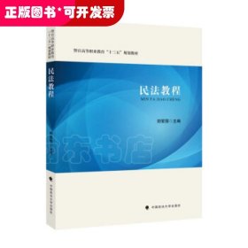 民法教程