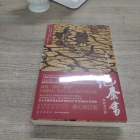 绝秦书