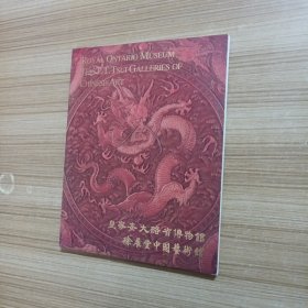 皇家安大略省博物馆徐展堂中国艺术馆