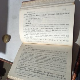 本草纲目（校点本）第三册 精装本 1979年一版一印