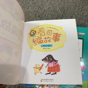 看图编故事6册 幼小衔接阶梯教材全套宝宝儿童讲编故事  幼儿园学前班教材启蒙认知绘本 3-6岁宝宝培养语言表达早教图书籍