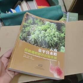 云南金平分水岭苔藓植物野外识别手册