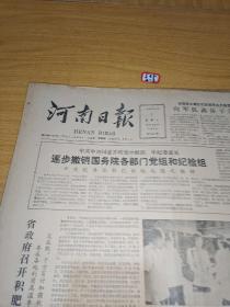 河南日报1988年8月1日
