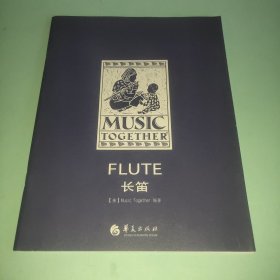 FLUTE 长笛