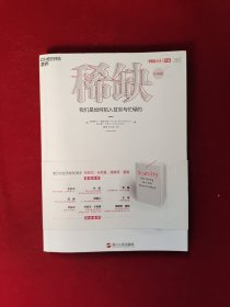 稀 缺：我们是如何陷入贫穷与忙碌的（经典版）