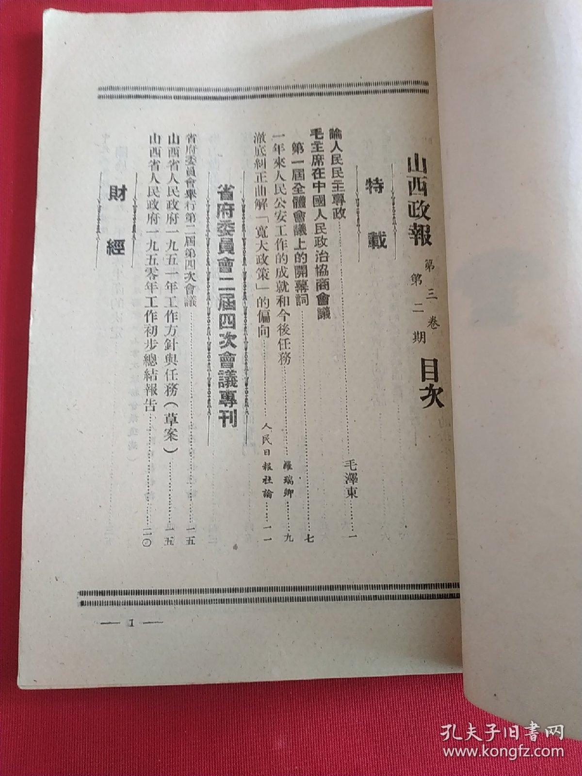 山西政报1951年第二期