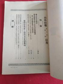 山西政报1951年第二期