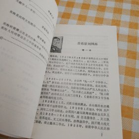 东海文史资料第四辑