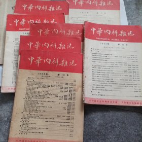 中华内科杂志(五十年代)共七本