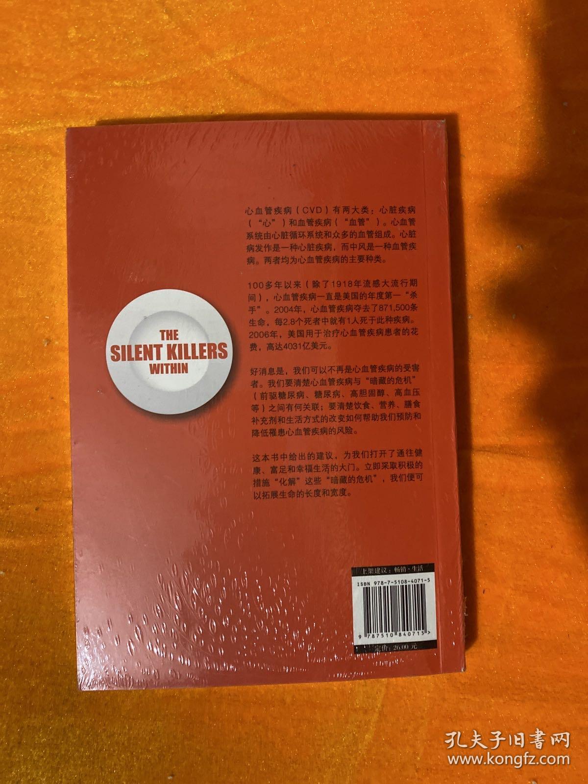暗藏的危机（全新未开封）