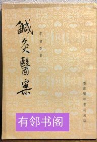 针灸医案