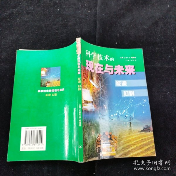 科学技术的现在与未来（全五册）