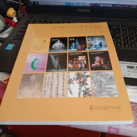 保利厦门2022春季拍卖会 杂志