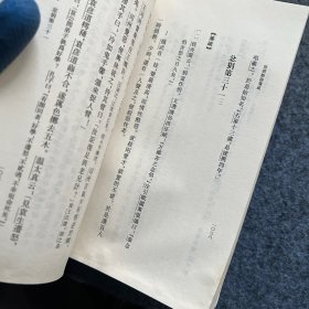 世說新語箋疏（全三冊）