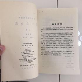 高等学校文科教材：
西方文论选（上下）
西方美学史（上下）
欧洲文学史（上下）