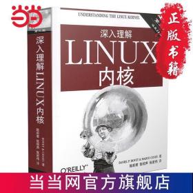 深入理解LINUX内核(第三版)