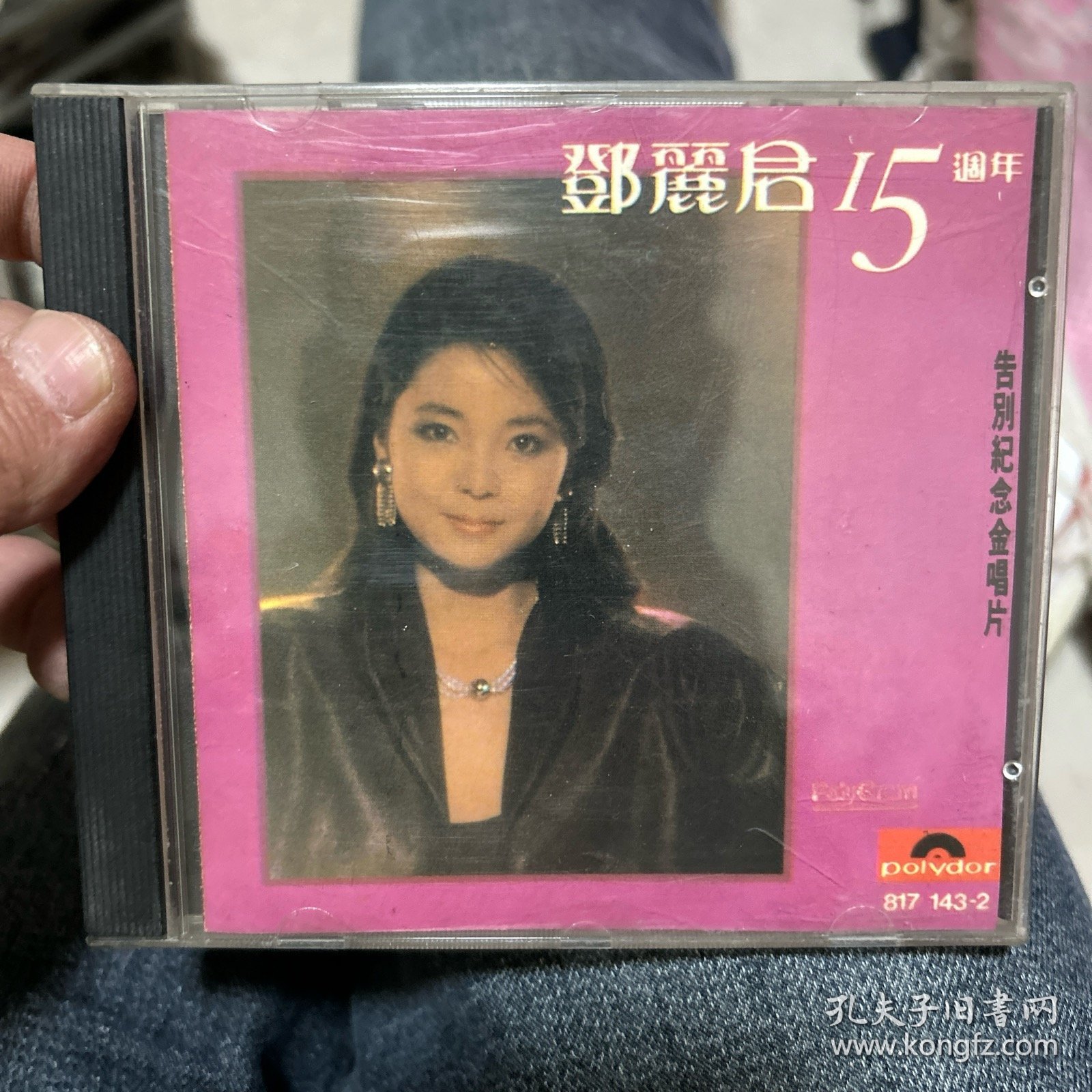 CD:邓丽君15周年
