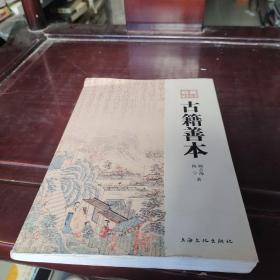 收藏起步丛书：古籍善本/顾音海、陈宁