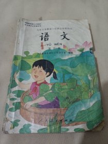 2502A大32：九年义务教育六年制小学教科书语文（第五册）