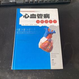 心血管病诊断治疗学