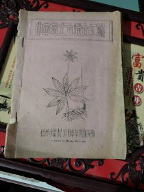 中草药土方验方汇编