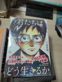 漫画 君たちはどう生きるか