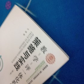 教-学-评一体化教学·策略与实践