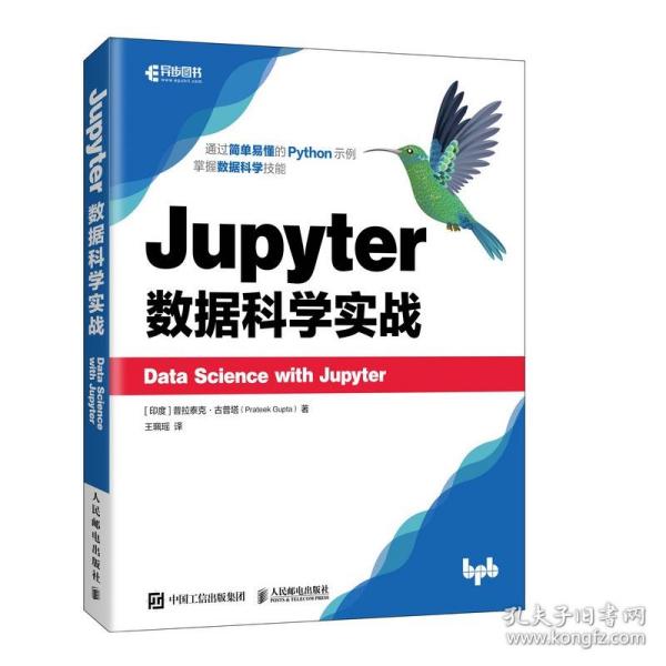 Jupyter数据科学实战