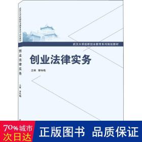 创业律实务 大中专文科经管 曾咏梅主编 新华正版