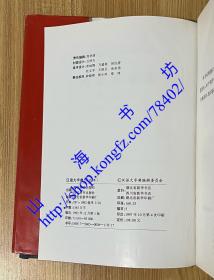 汉语大字典（缩印本）