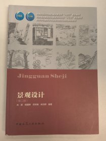 景观设计（第二版）