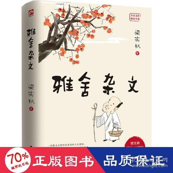 雅舍杂文（精装）