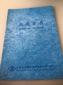 长春市计量检定测试技术研究院、、