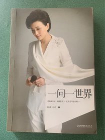 一问一世界