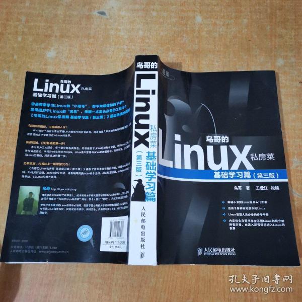 鸟哥的Linux私房菜：基础学习篇（第三版）