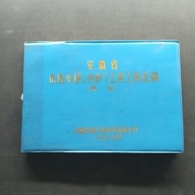 安徽省房屋小修（养护）工程工料定额