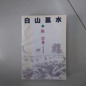 白山黑水