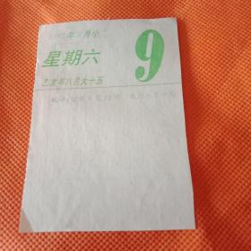 毛泽东书法《给“张维兄”的亲笔信》（此件宽7厘米，高10厘米，印刷品，剪裁于九十年代《日历》页。伟人书法，大气磅礴，独具一格，可用于临摹和收藏）