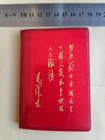 泰州市人民有线广播电台日记本（包邮）