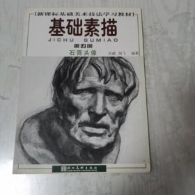 石膏头像