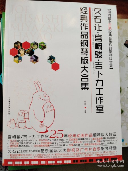 久石让·宫崎骏·吉卜力工作室经典作品钢琴版大合集