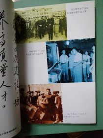96年初版 《合肥工业大学校史》 大16开本（95版校史。建校50周年纪念。首次编写的校史。）