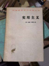 实用主义&