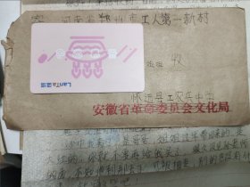 1975年安徽省怀远县工农兵中学实寄封一枚，附原信(有主席语录“一定要把淮河修好”)