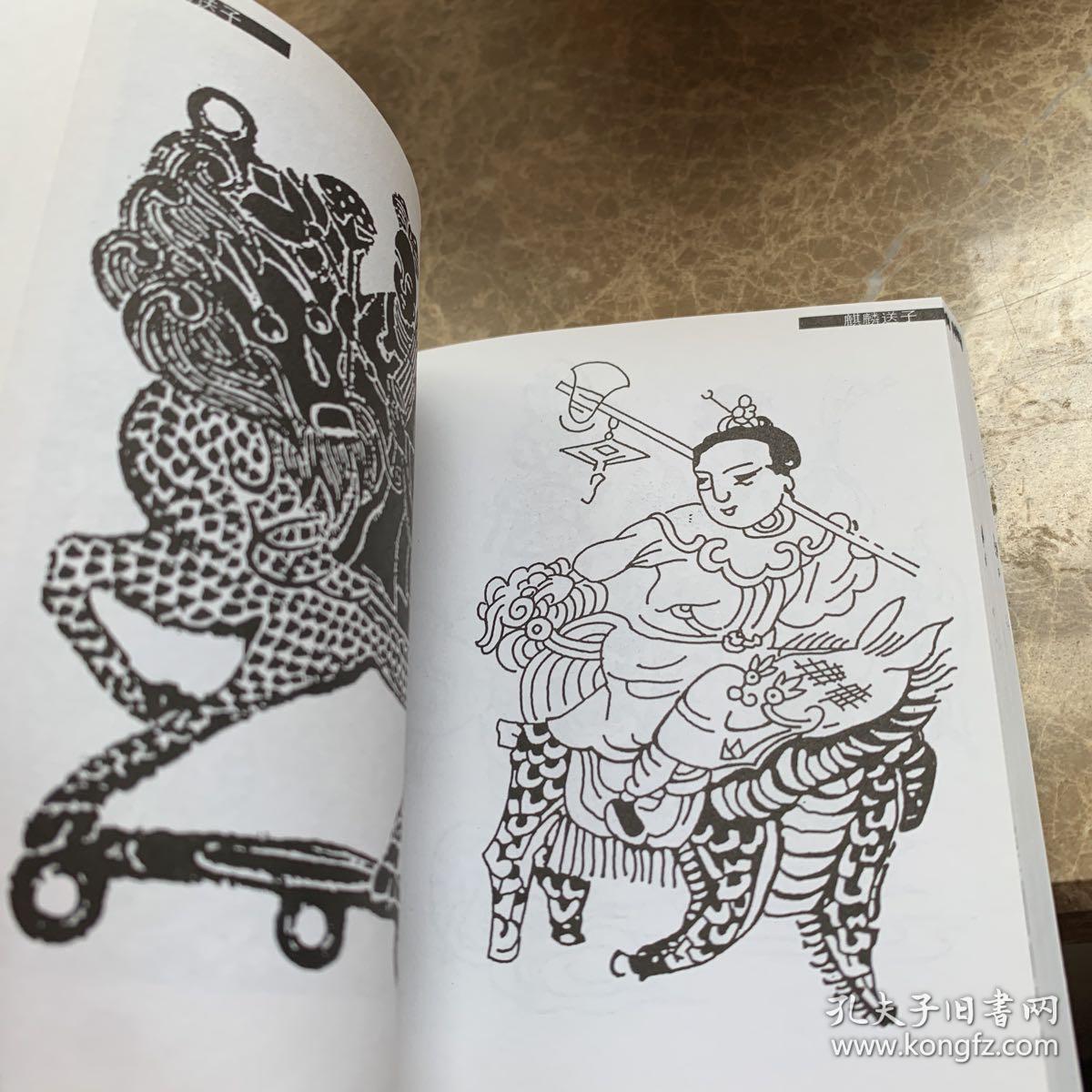 东方图像榜 麒麟狮子（单卖一本）