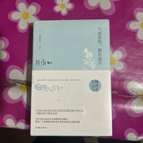 林清玄散文精选（套装两册）